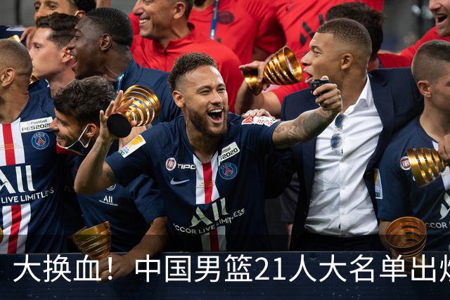 大换血！中国男篮21人大名单出炉，五王牌落选，郭士强最新发声